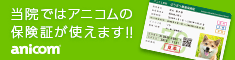 動物病院・ドクターについての情報はこちら